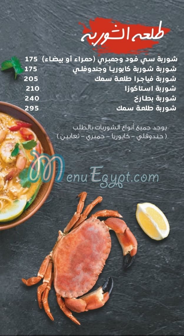 Taleet Samak menu 2