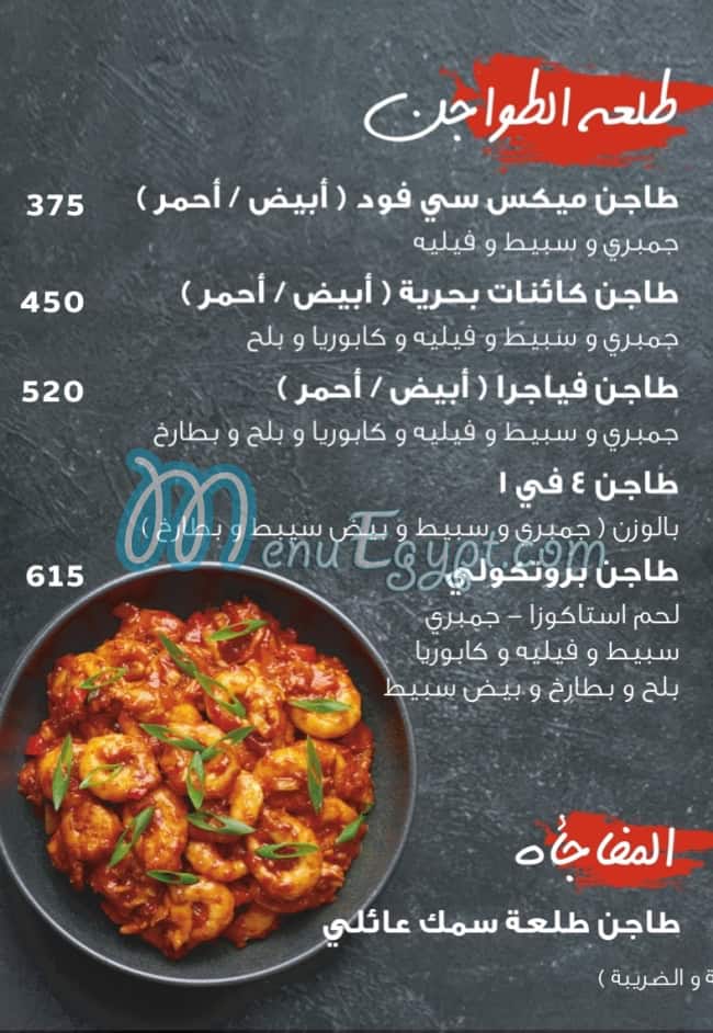 Taleet Samak menu 3