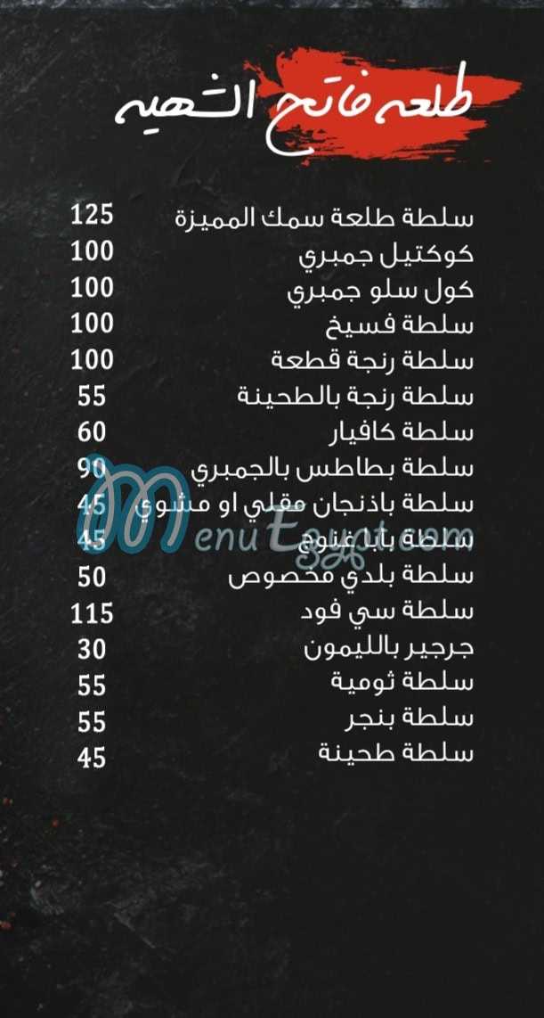 Taleet Samak menu 5