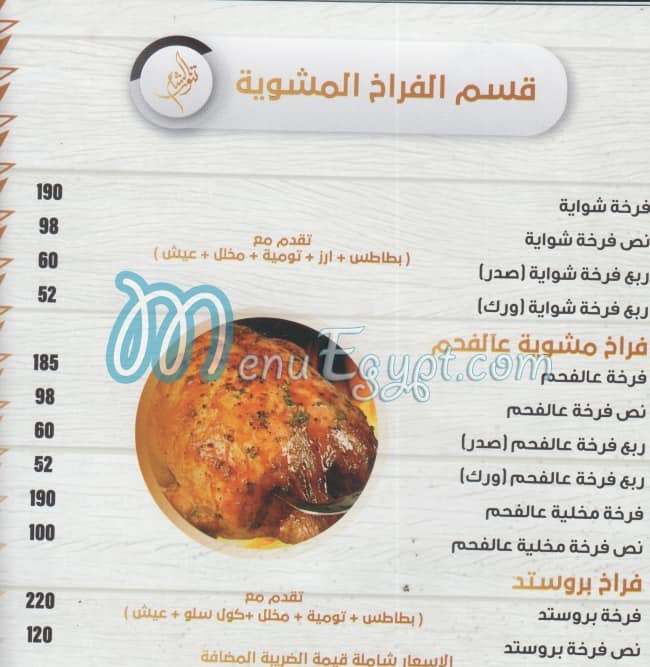 Tannour Alsham menu 10