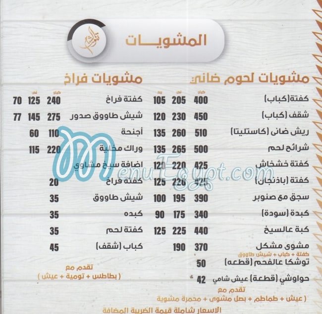 Tannour Alsham menu 11