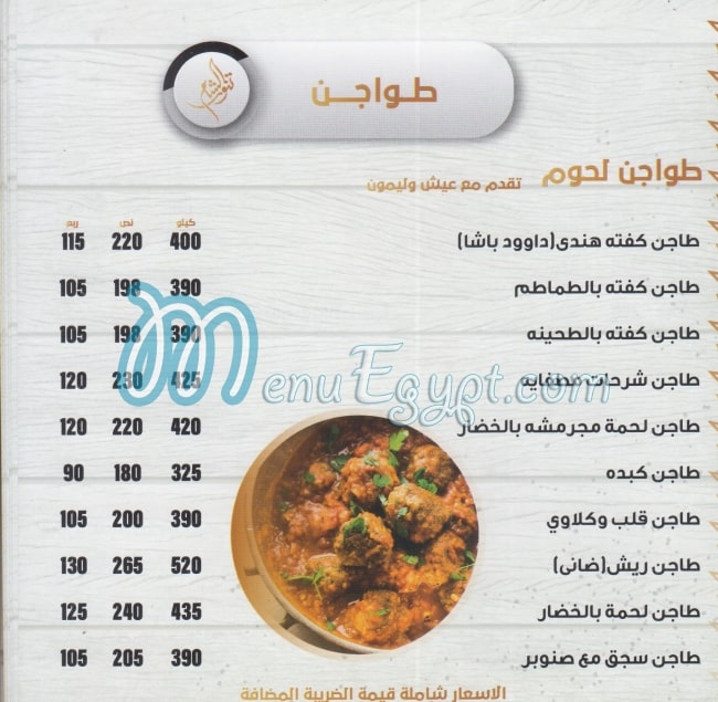 Tannour Alsham menu 12