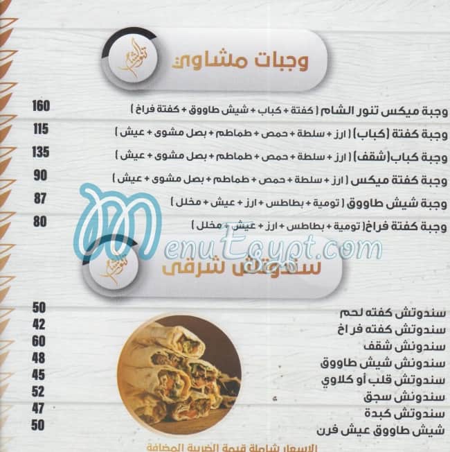 Tannour Alsham menu 13