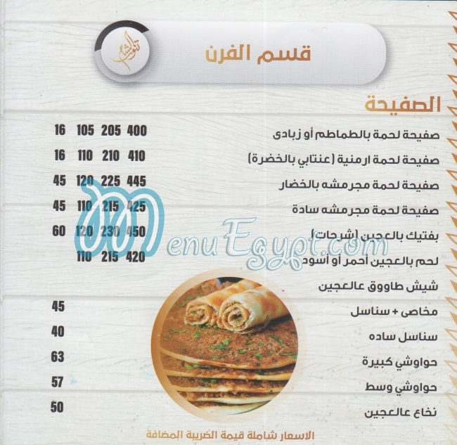 Tannour Alsham menu 14