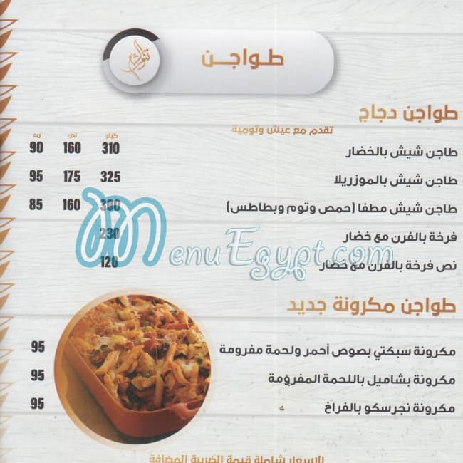 Tannour Alsham menu 15