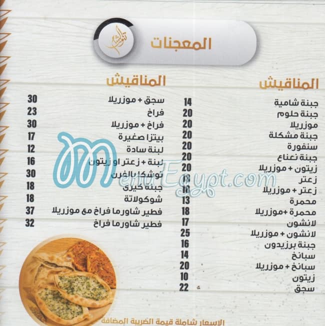 Tannour Alsham menu 17