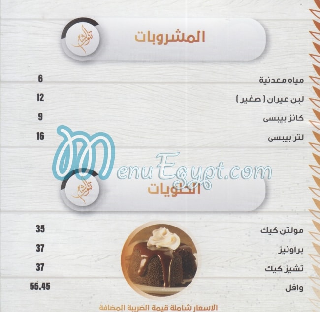 Tannour Alsham menu 19