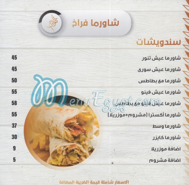 Tannour Alsham menu 2