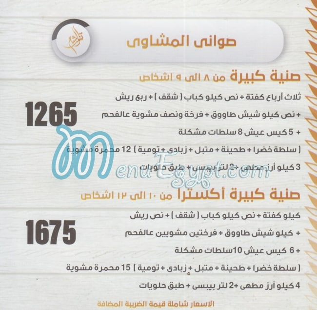 Tannour Alsham menu 20