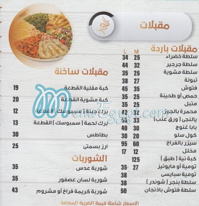 Tannour Alsham menu 3