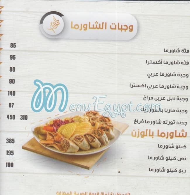 Tannour Alsham menu 5