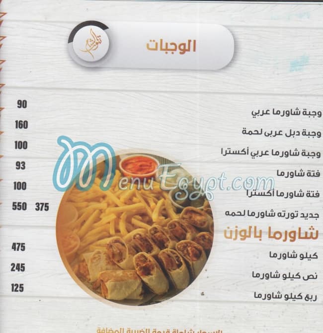 Tannour Alsham menu 6