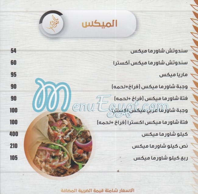 Tannour Alsham menu 7