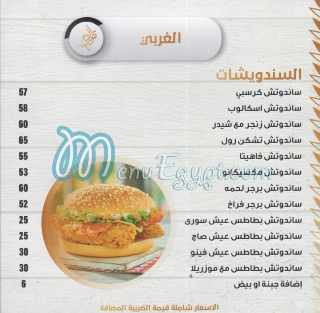 Tannour Alsham menu 8