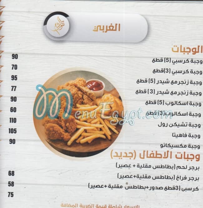 Tannour Alsham menu 9