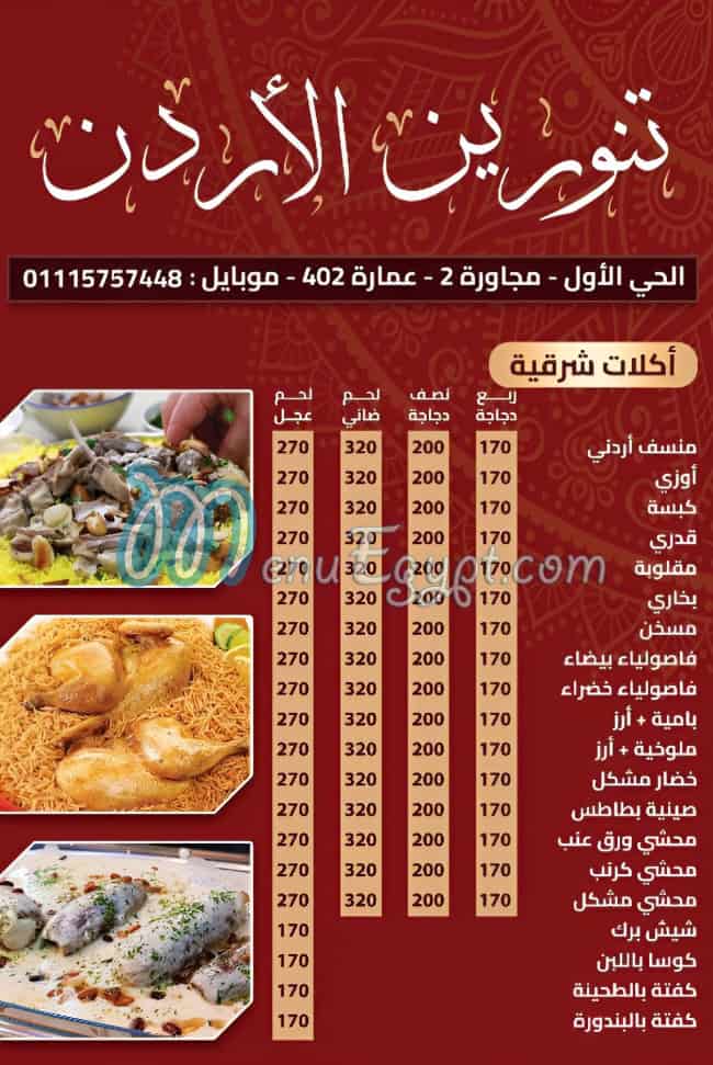 Tanoureen menu 1
