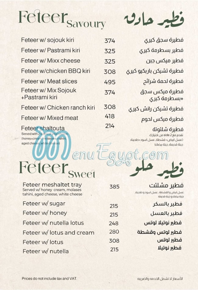 منيو طنط صفحة 11 - الأسعار