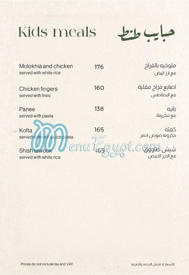 منيو طنط صفحة 13 - الأسعار