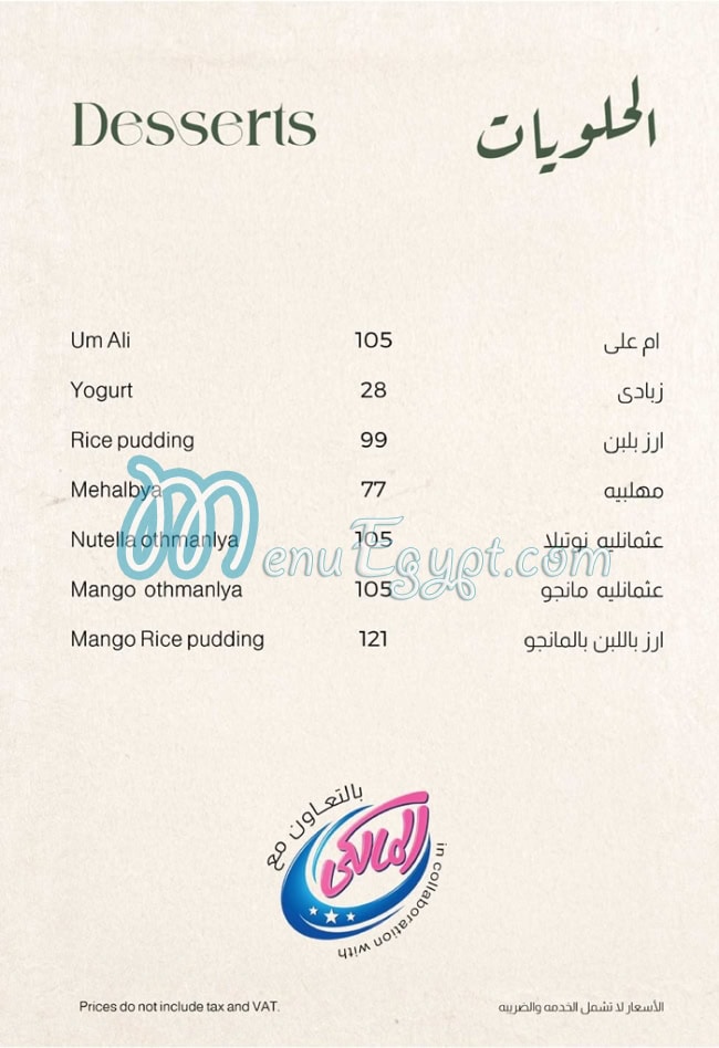 منيو طنط صفحة 15 - الأسعار