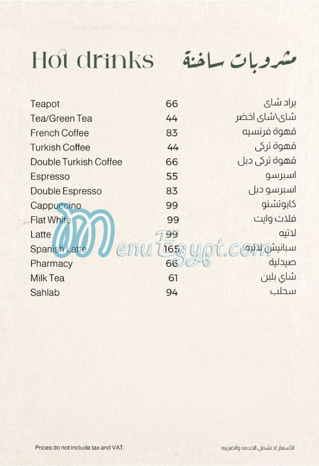 منيو طنط صفحة 16 - الأسعار