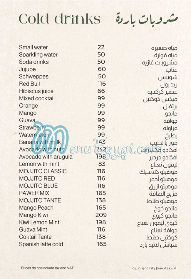 منيو طنط صفحة 17 - الأسعار