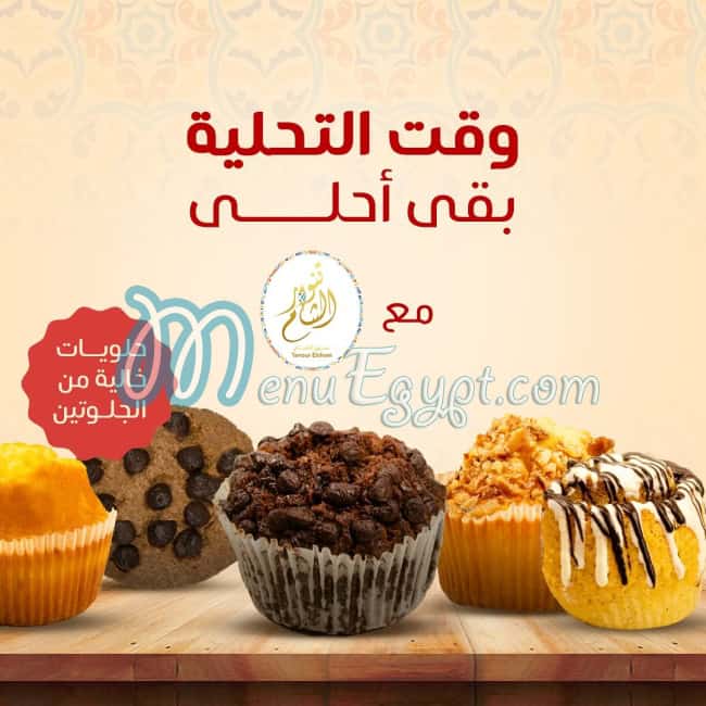 Tanuor Al Sham Food products menu 14