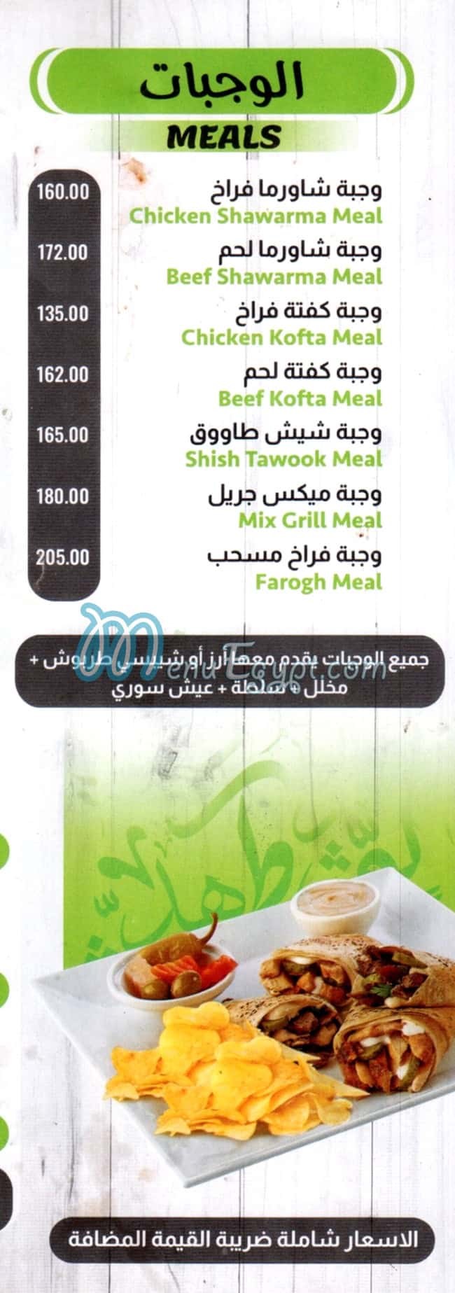 Tarboush menu 5