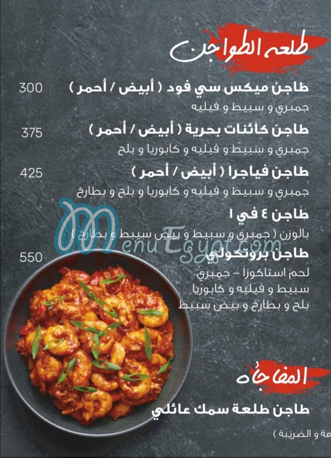 منيو طرح البحر التجمع الخامس صفحة 3 - الأسعار