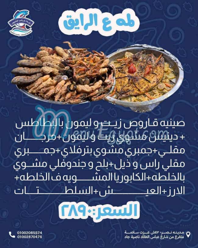 Tarh El Bahr menu 1