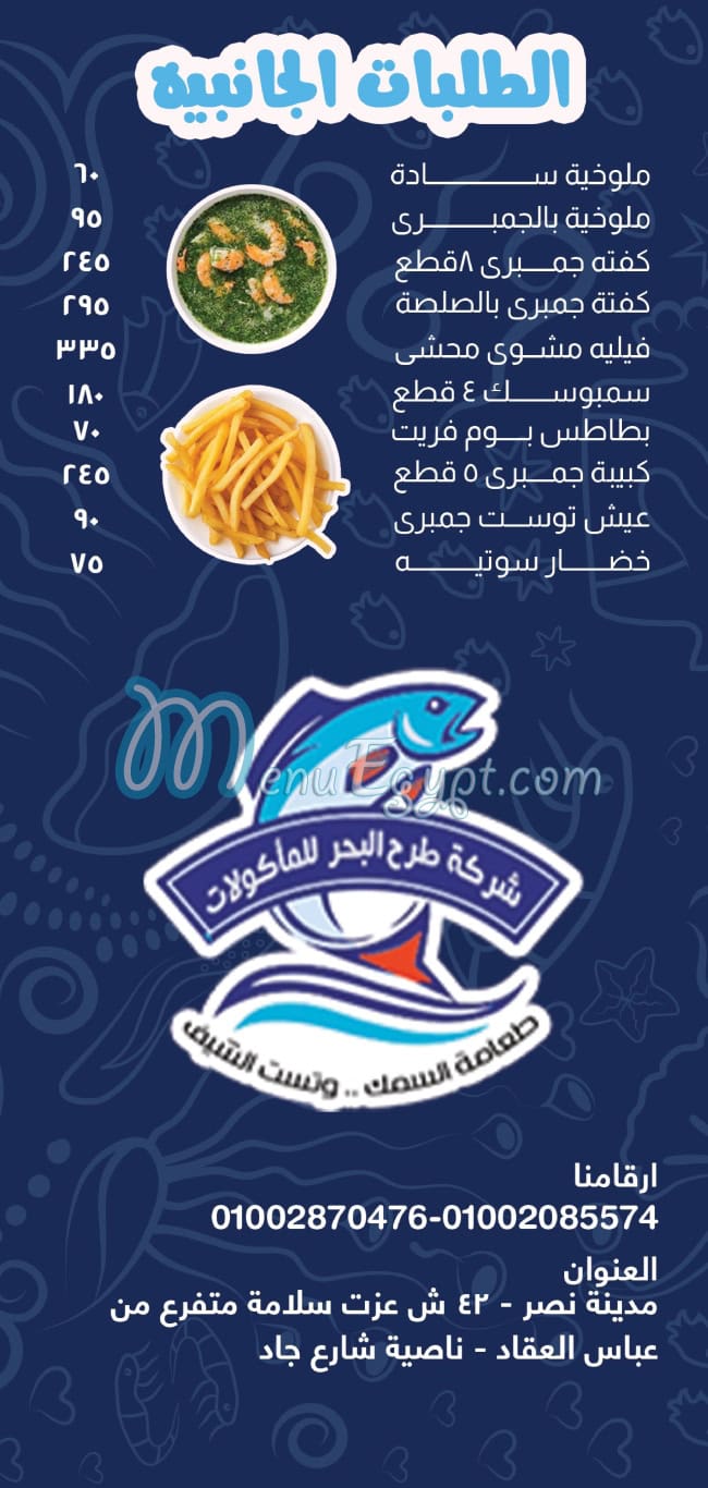 Tarh El Bahr menu 10