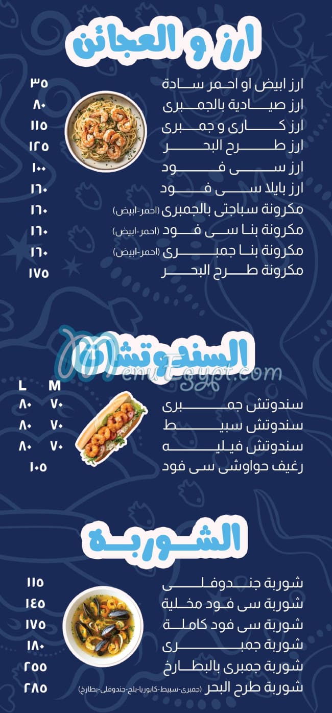 Tarh El Bahr menu 11
