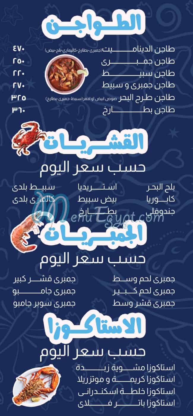 Tarh El Bahr menu 12