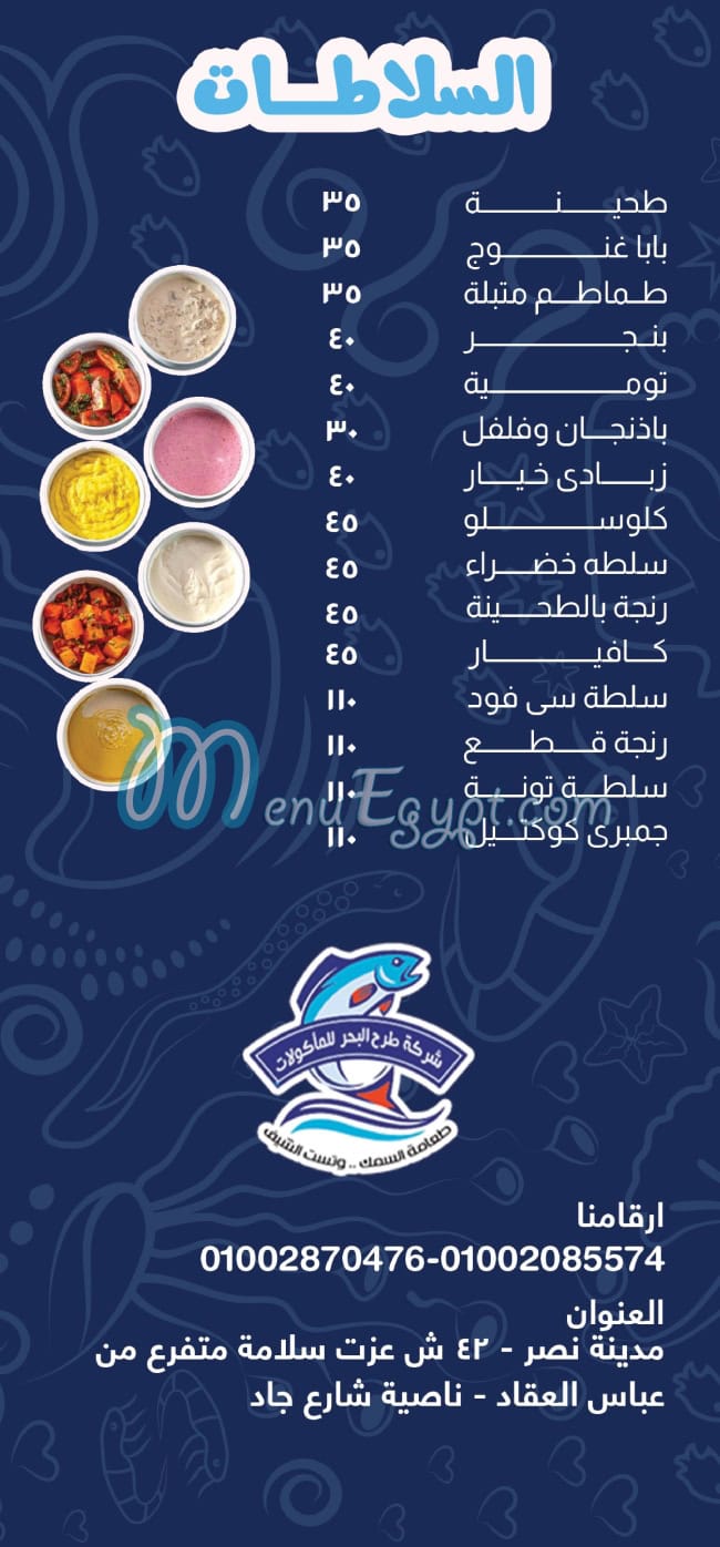 Tarh El Bahr menu 13