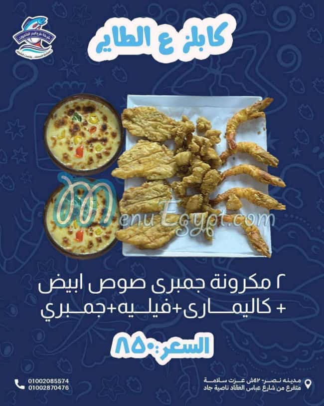 Tarh El Bahr menu 2