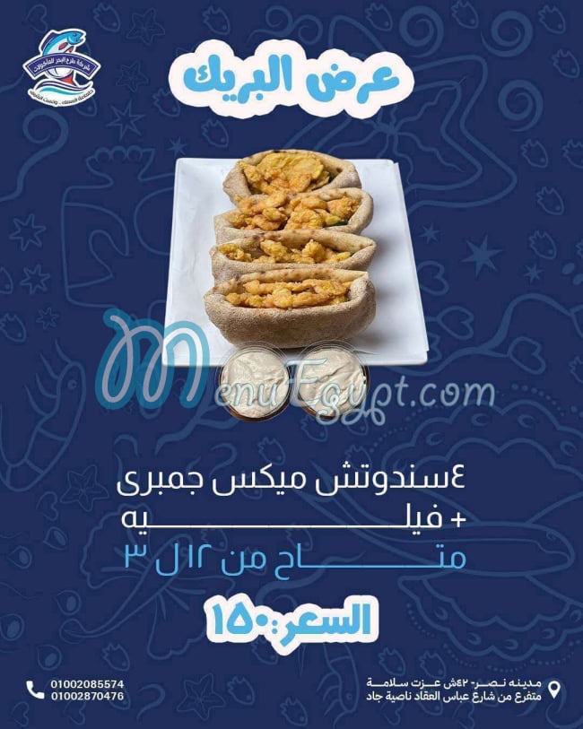Tarh El Bahr menu 3