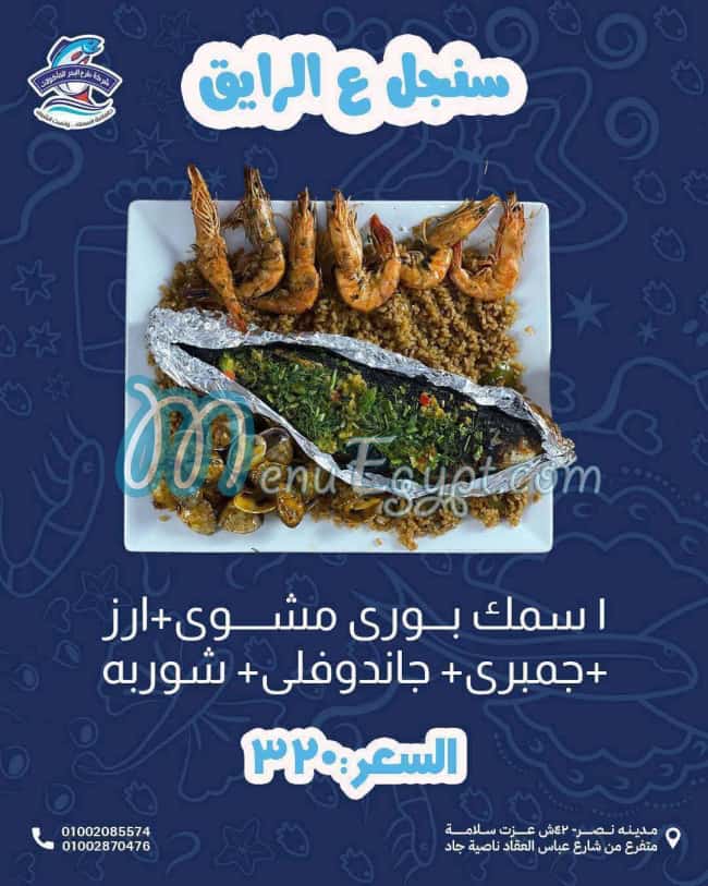 Tarh El Bahr menu 4