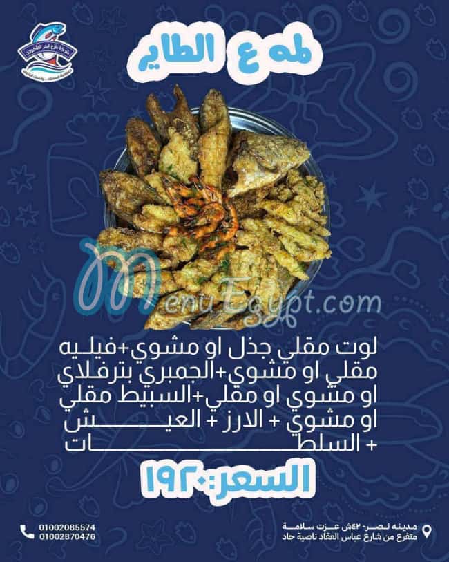 Tarh El Bahr menu 5