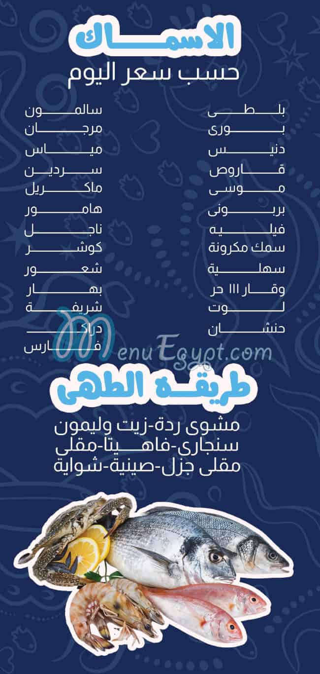 Tarh El Bahr menu 8