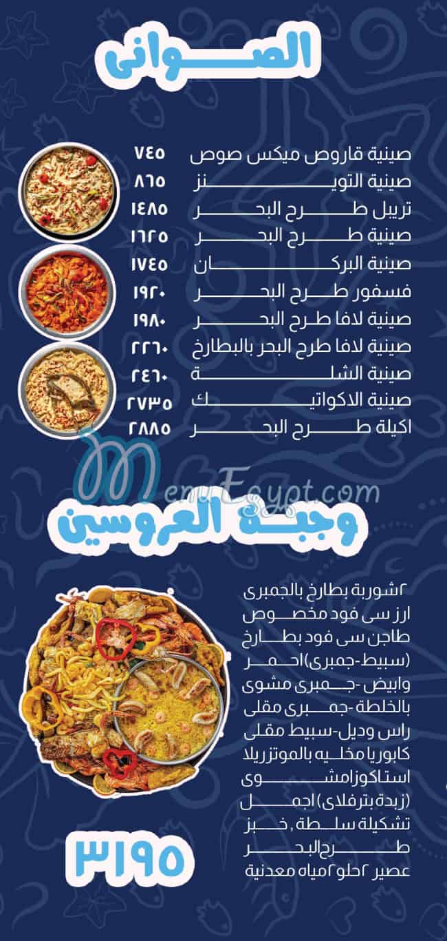 Tarh El Bahr menu 9