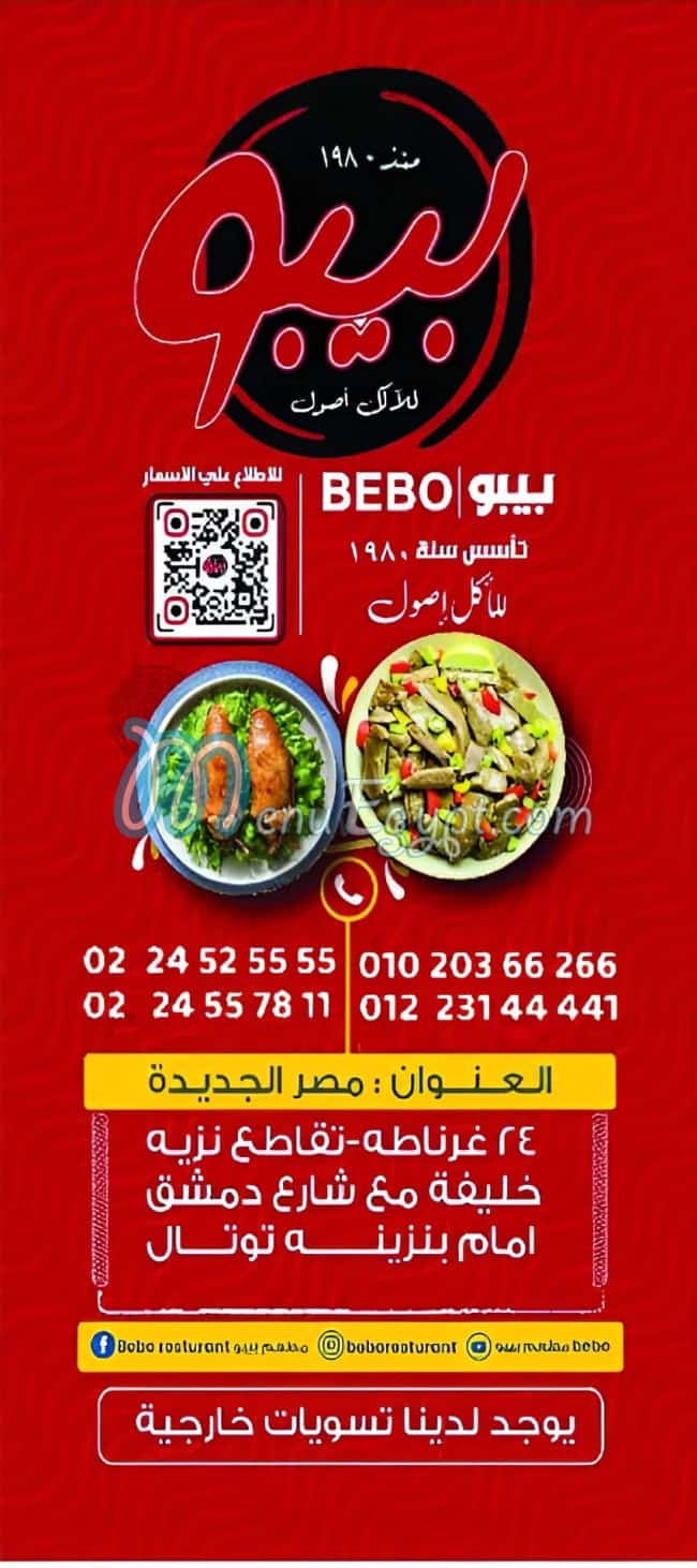 Tawagen Bebo menu 6
