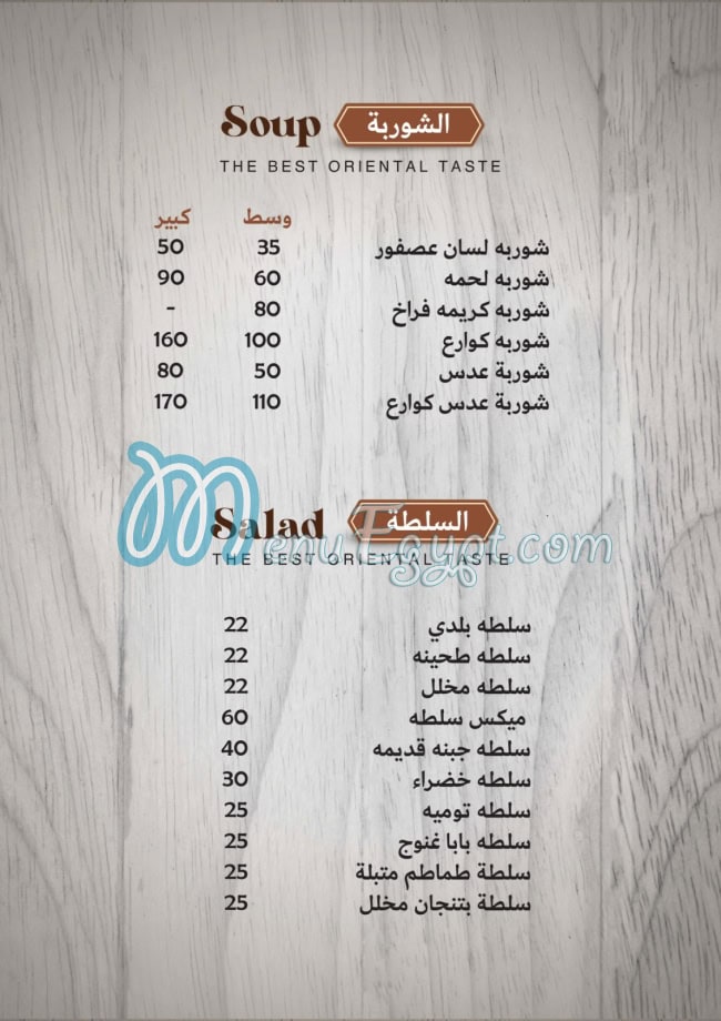Tawjen Abu Omar menu 1