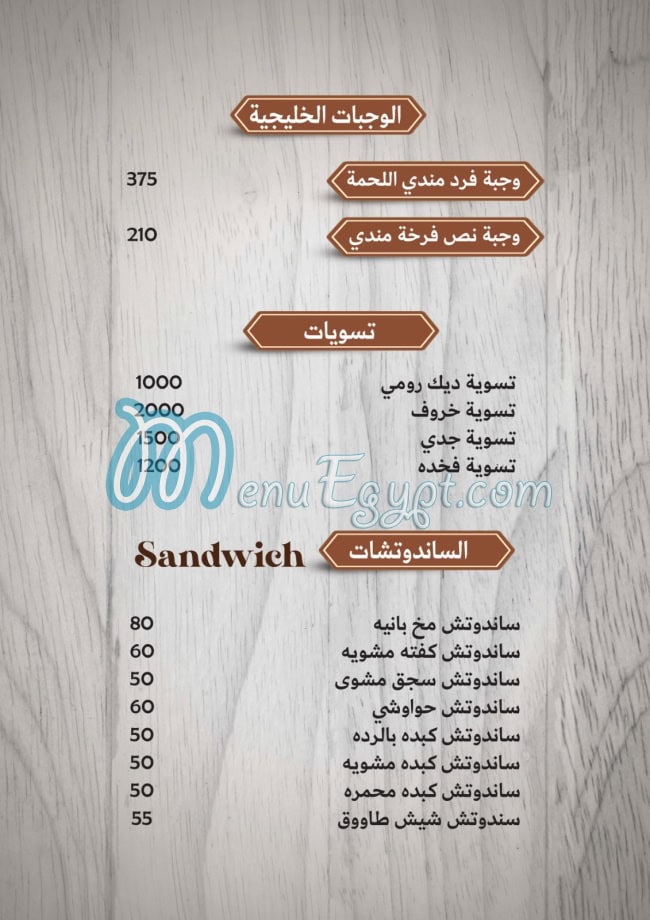 Tawjen Abu Omar menu 11