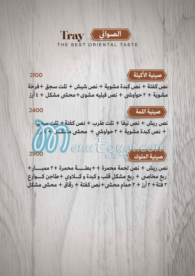 Tawjen Abu Omar menu 13
