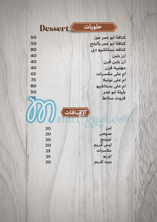 Tawjen Abu Omar menu 15