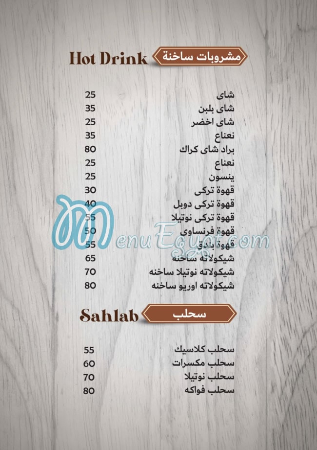 Tawjen Abu Omar menu 16