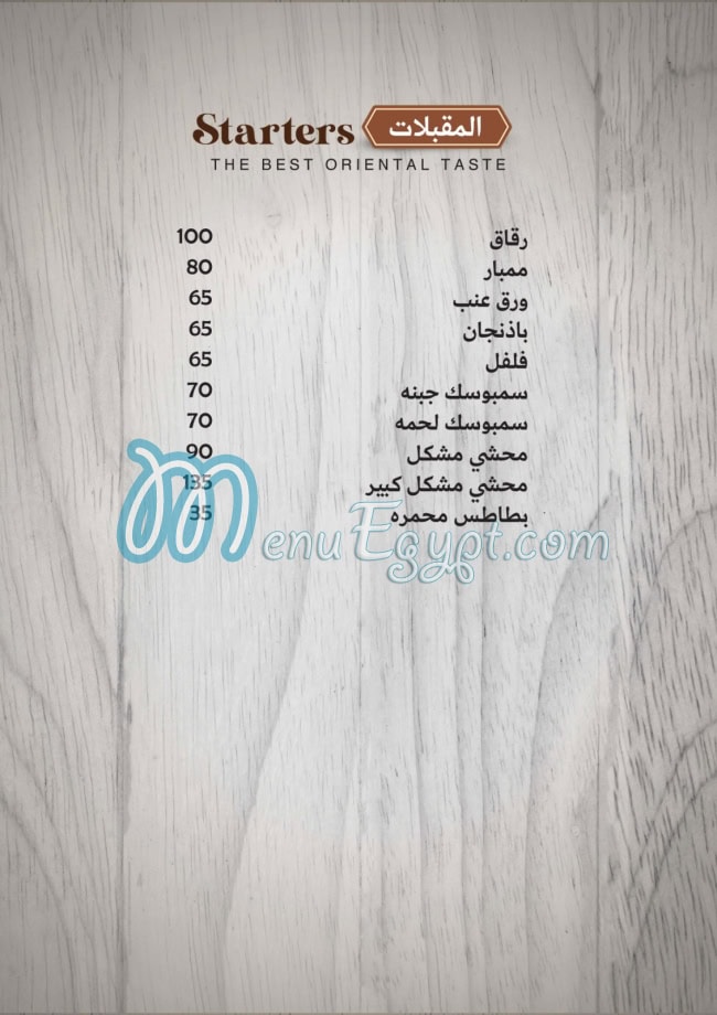 Tawjen Abu Omar menu 2