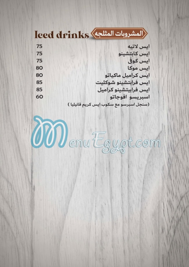 Tawjen Abu Omar menu 20