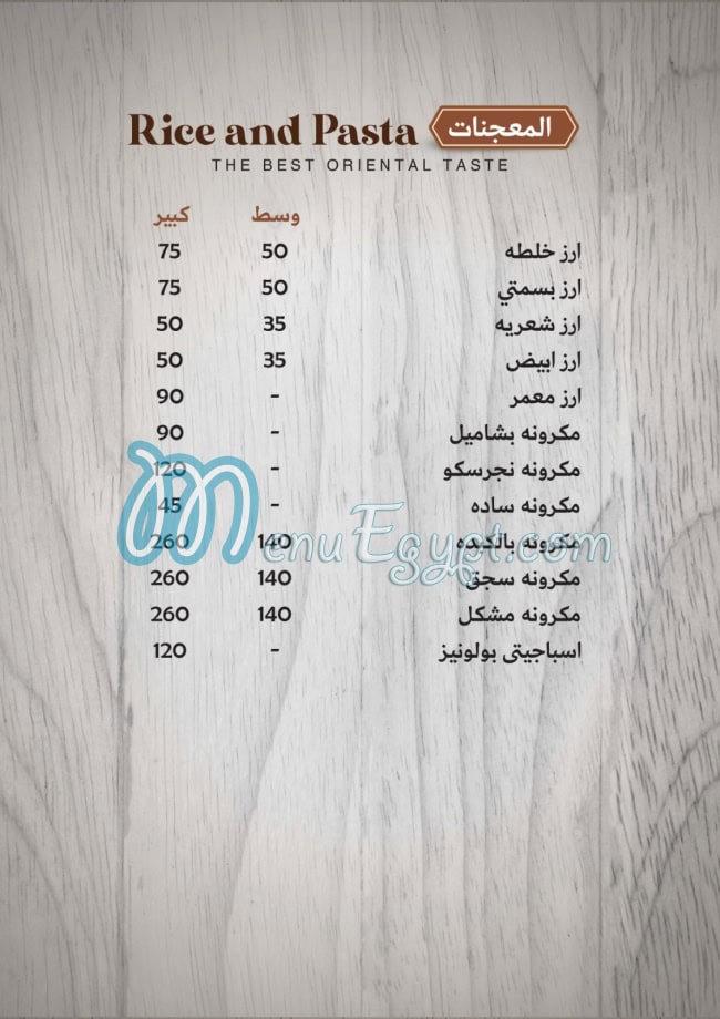 Tawjen Abu Omar menu 3
