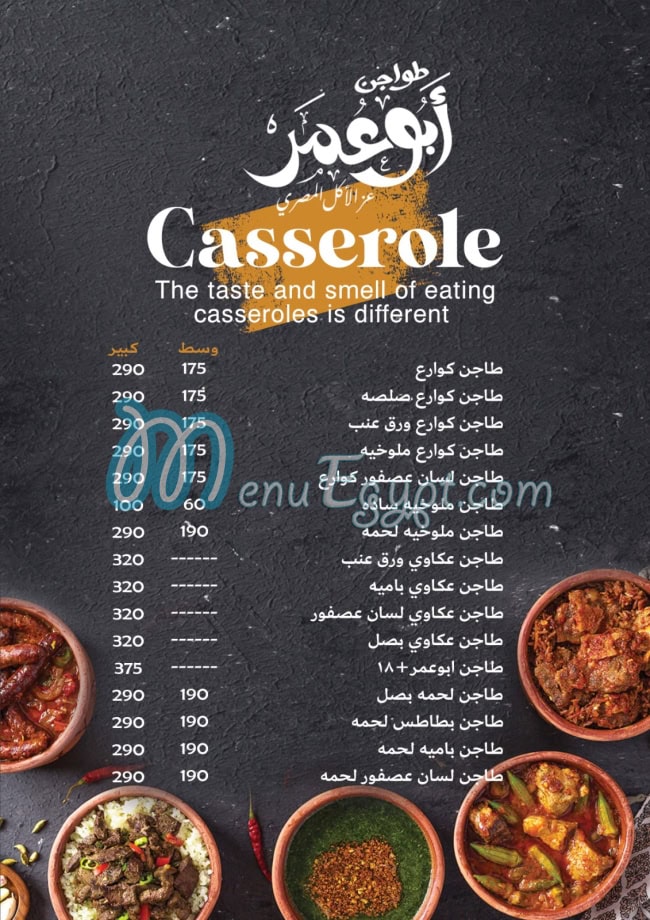 Tawjen Abu Omar menu 4