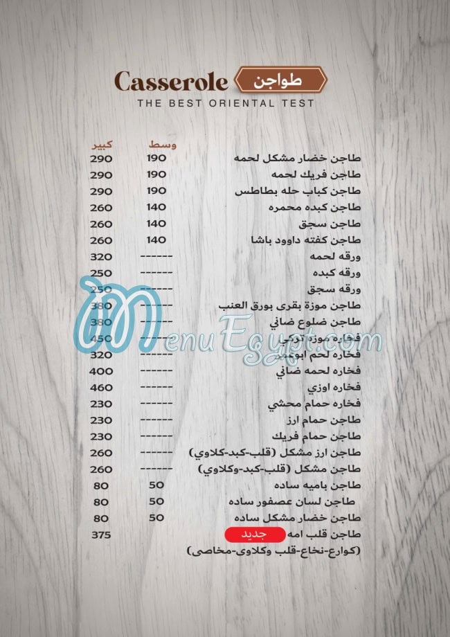 Tawjen Abu Omar menu 5
